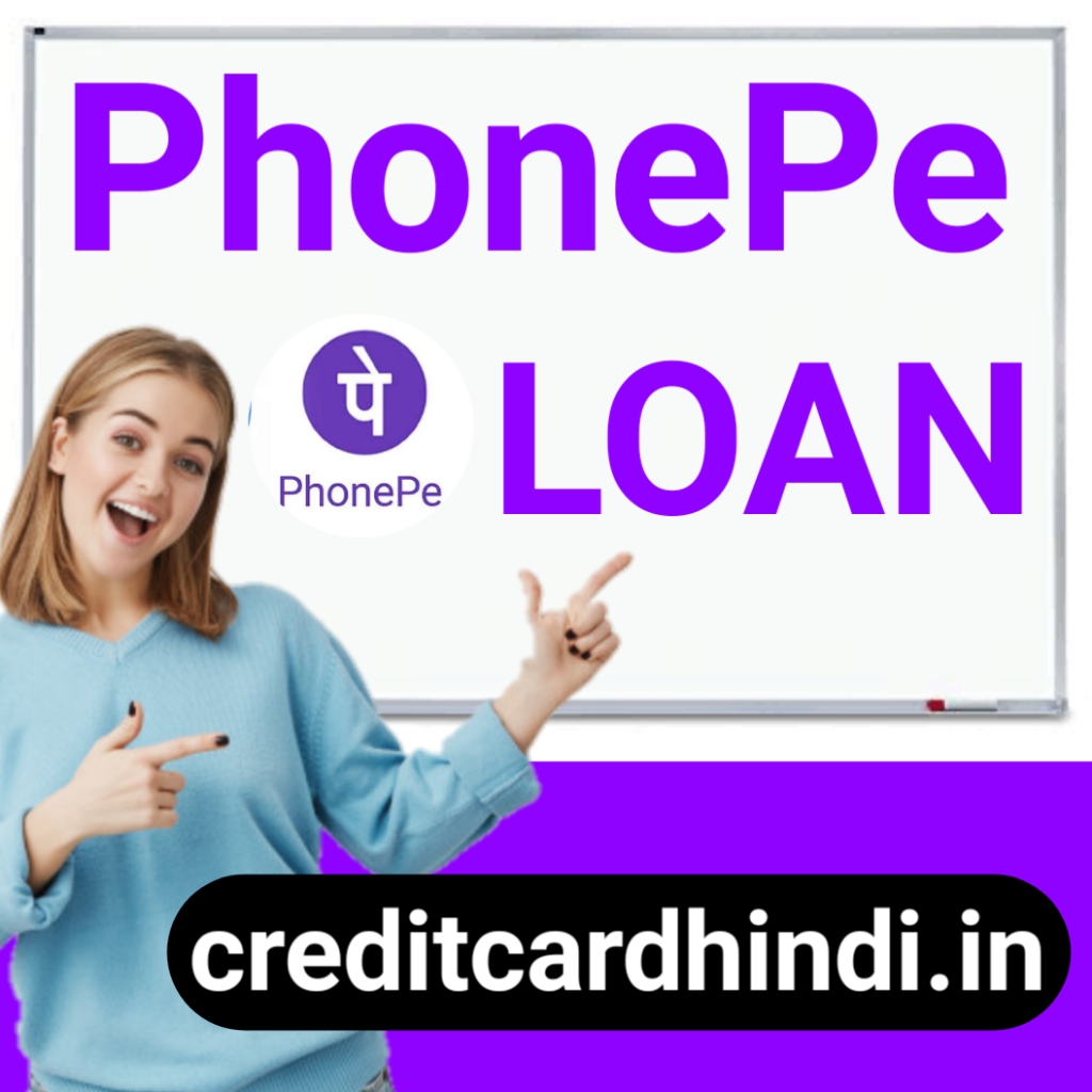 Phonepe Loan Kaise Milta Hai