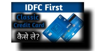 IDFC First Classic Credit Card कैसे ले ?