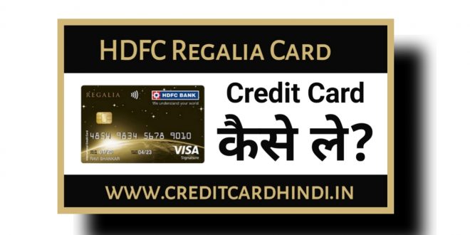 Highlights HDFC Regalia Credit Card