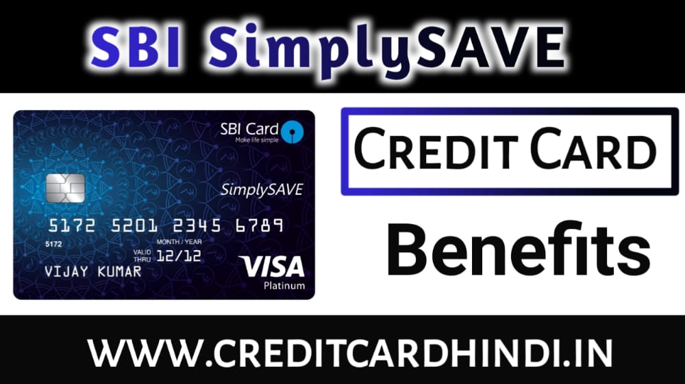 SBI SIMPLYSAVE CREDIT CARD benefits