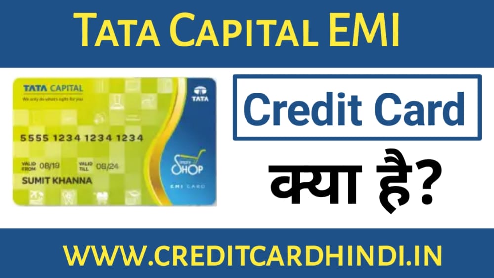 Tata Capital EMI Card 