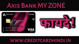 Axis Bank My Zone Credit Card के फायदे