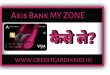 Axis Bank My Zone Credit Card : कैसे ले , फायदे , कौन कौन ले सकता है?