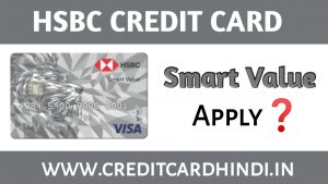 HSBC Smart Value Credit Card kaise le
