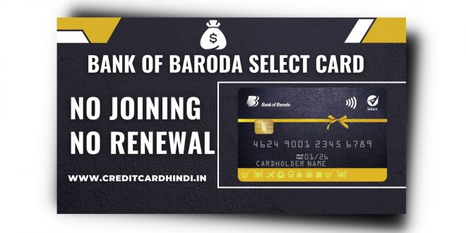 Bank Of Baroda Select Credit Card कैसे ले | Reward Benefits |