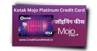 Kotak Mojo Platinum Credit Card कैसे ले? Rewards & Benefits |