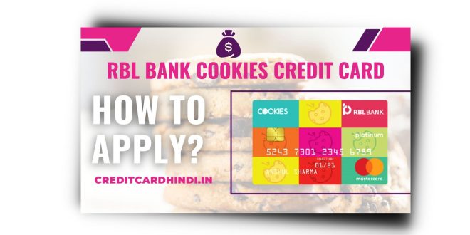 RBL Bank Cookies Credit Card कैसे ले | Review & Interest Rate |