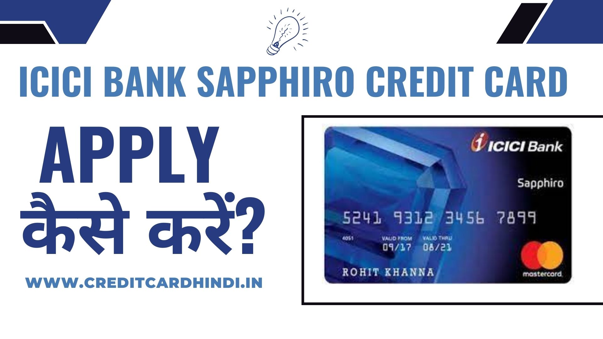 ICICI Bank Sapphiro Credit Card कैसे लें?